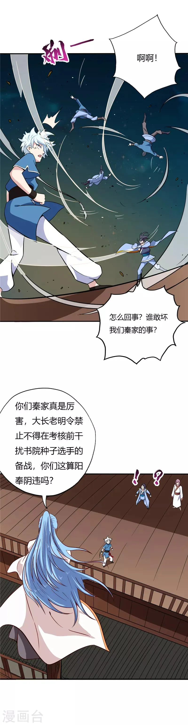 第47话 方子萧 第6页