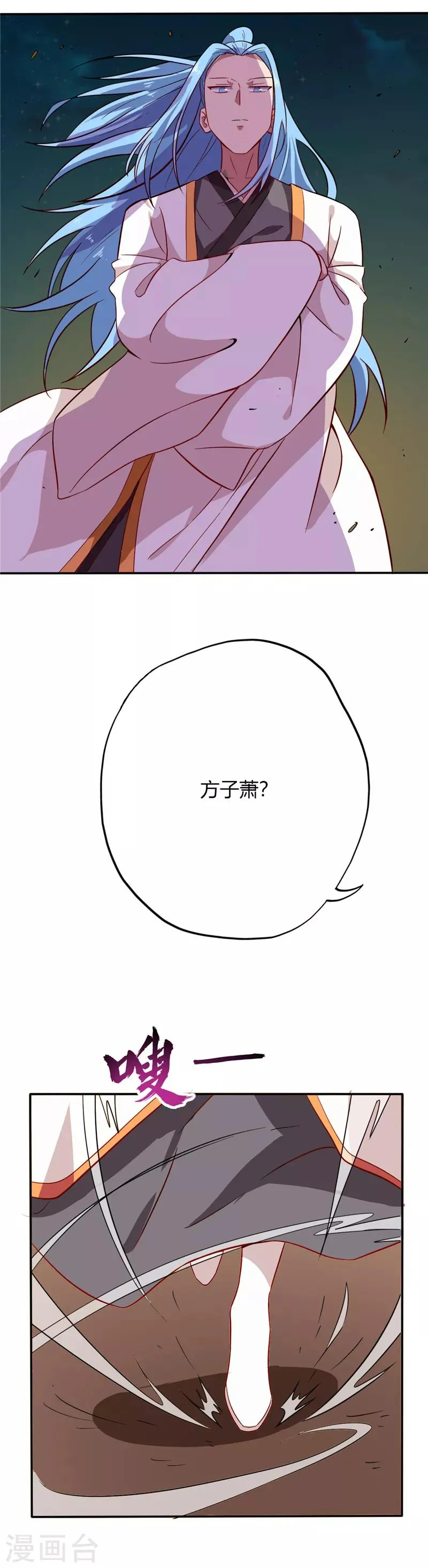 第47话 方子萧 第7页