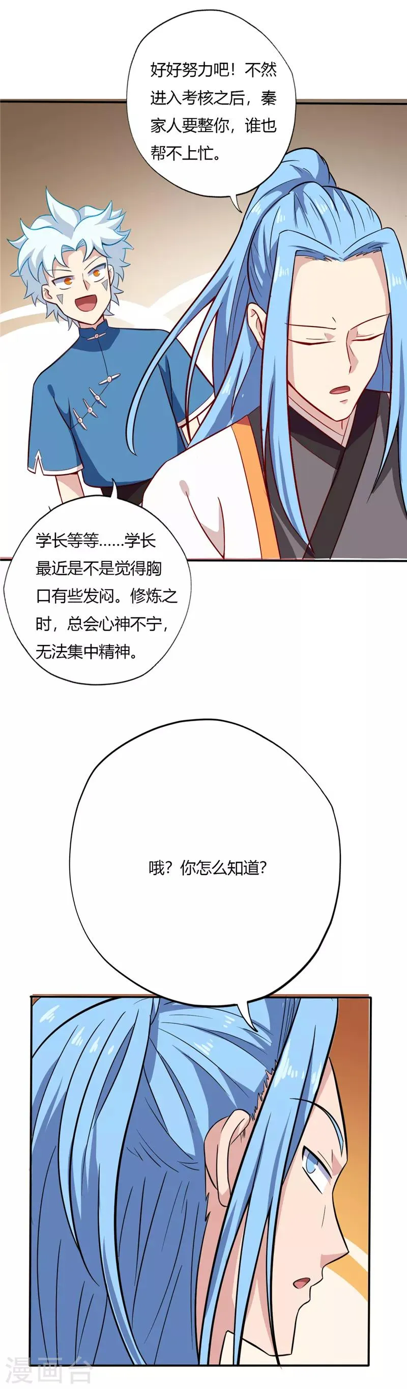 第47话 方子萧 第10页