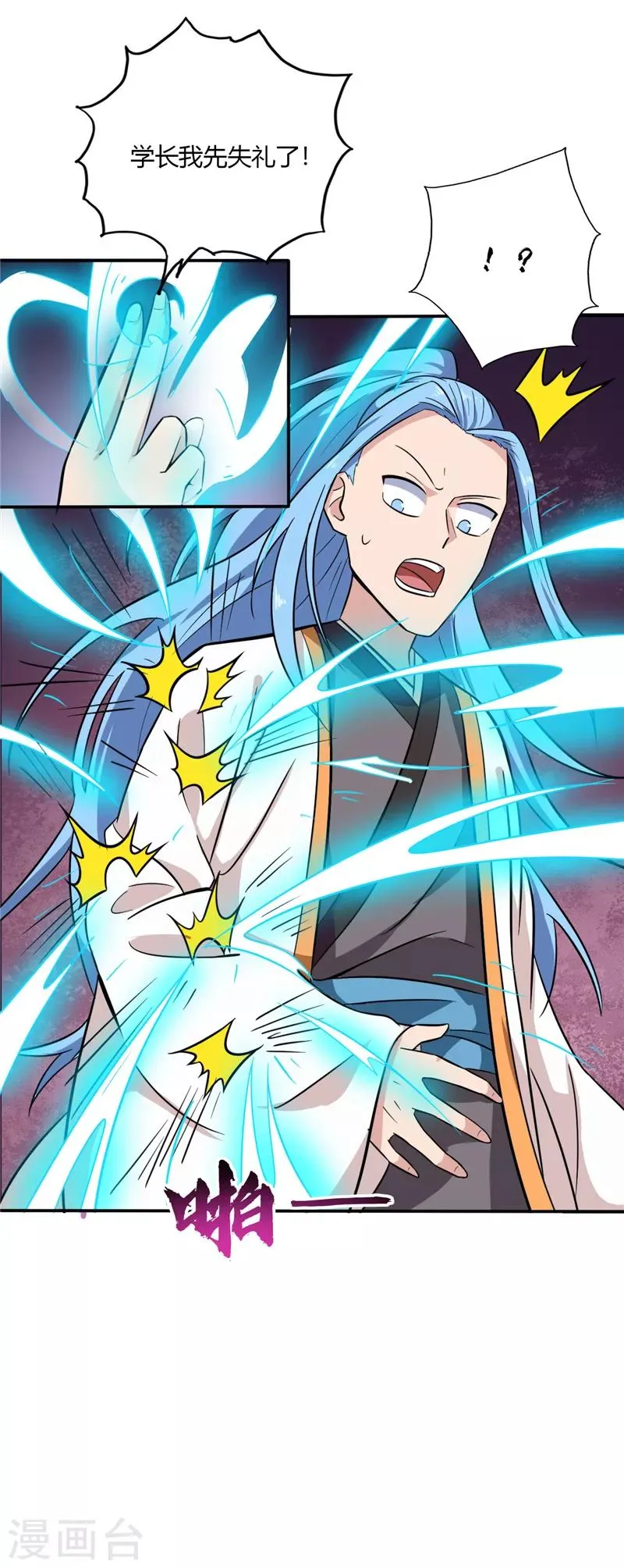 第47话 方子萧 第11页