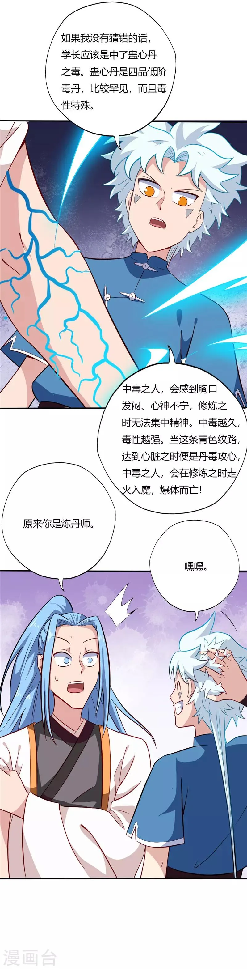 第48话 复试第一轮 第2页
