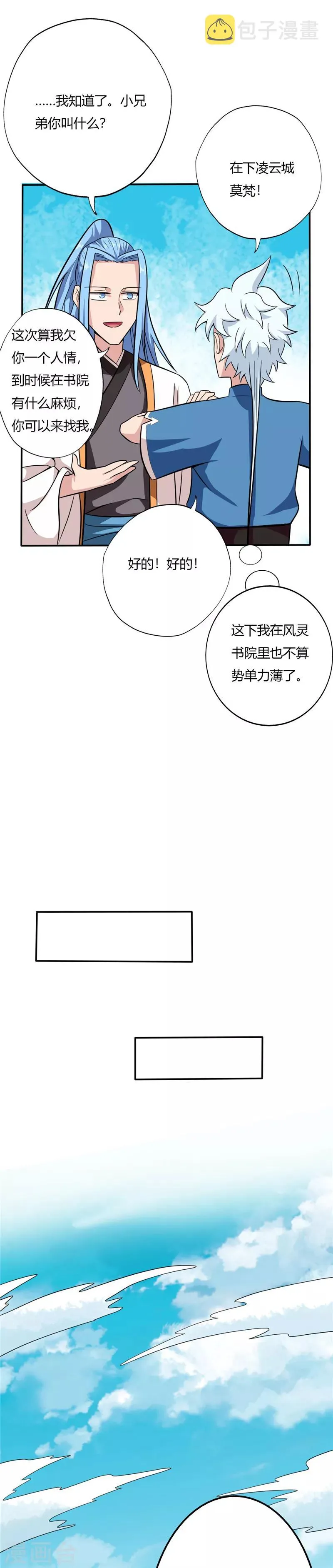 第48话 复试第一轮 第4页
