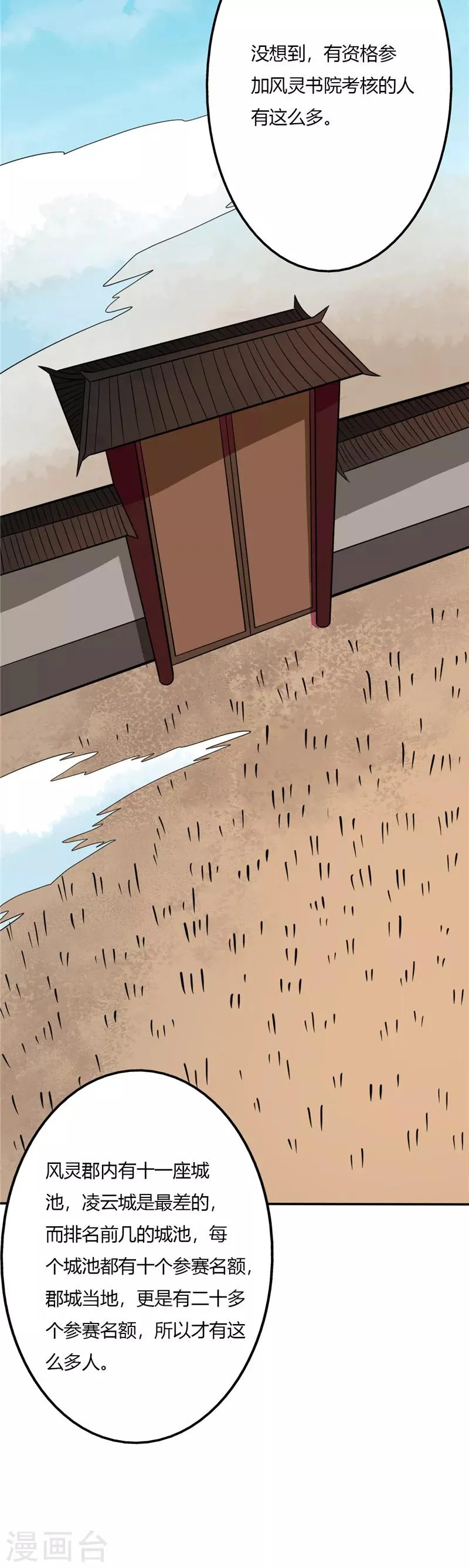 第48话 复试第一轮 第5页