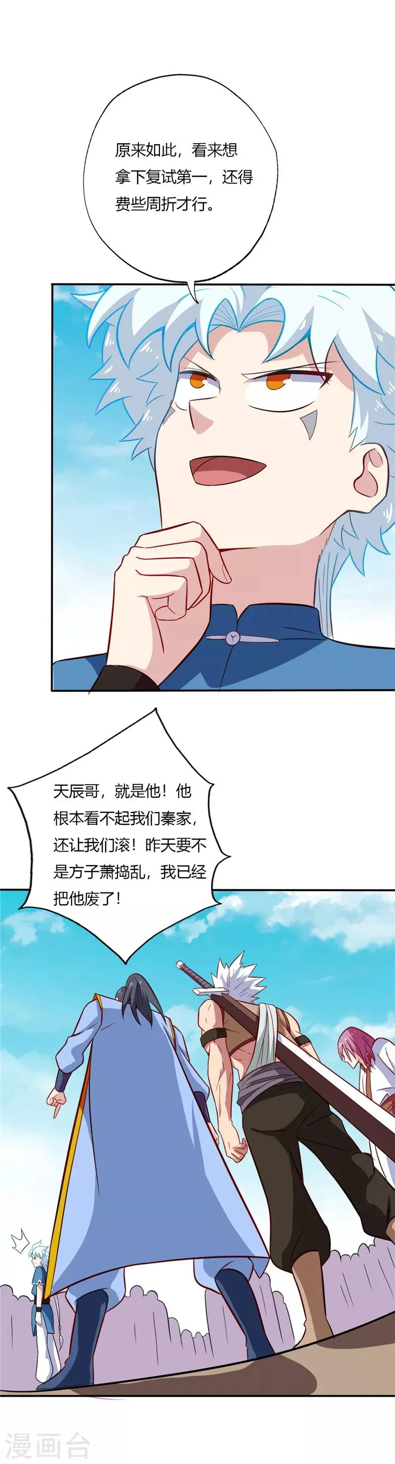 第48话 复试第一轮 第6页