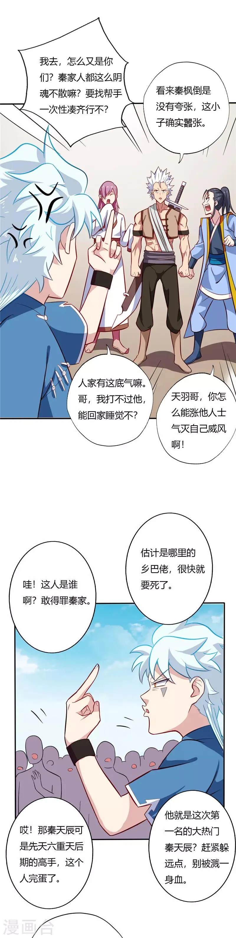 第48话 复试第一轮 第7页