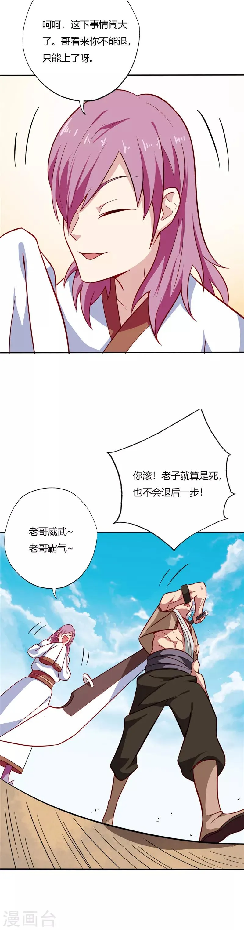 第48话 复试第一轮 第8页