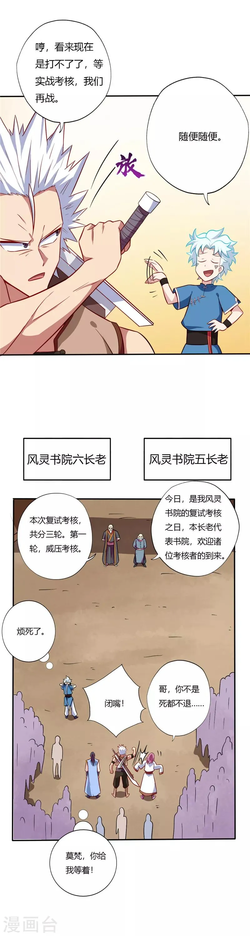 第48话 复试第一轮 第10页