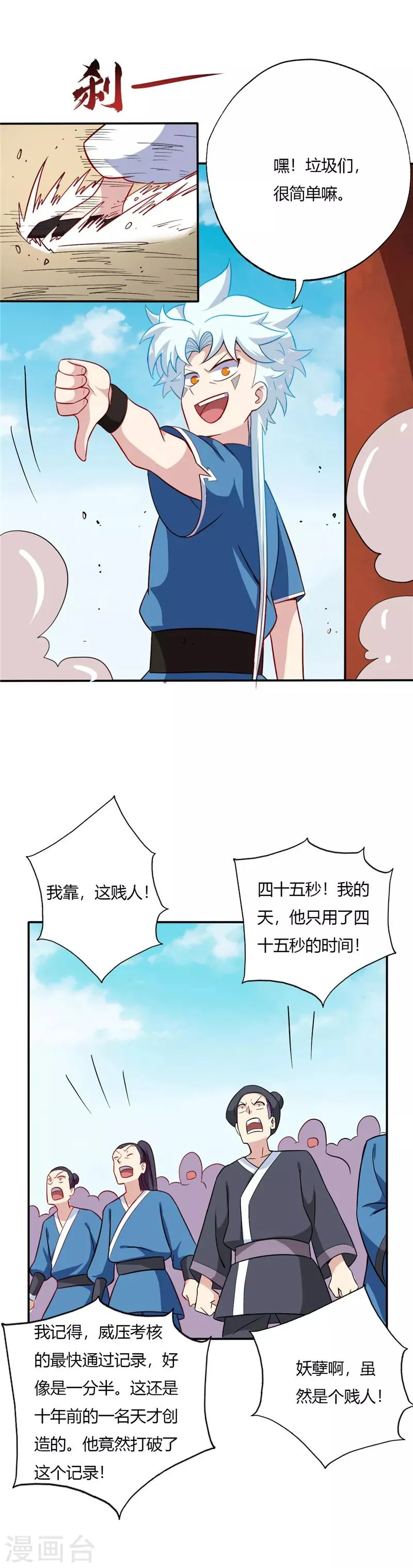 第49话 威压长廊 第6页