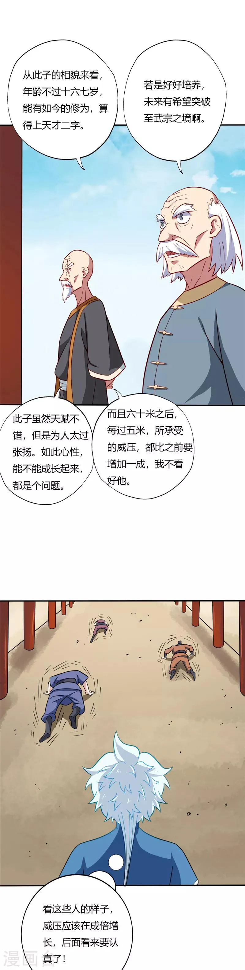 第49话 威压长廊 第7页