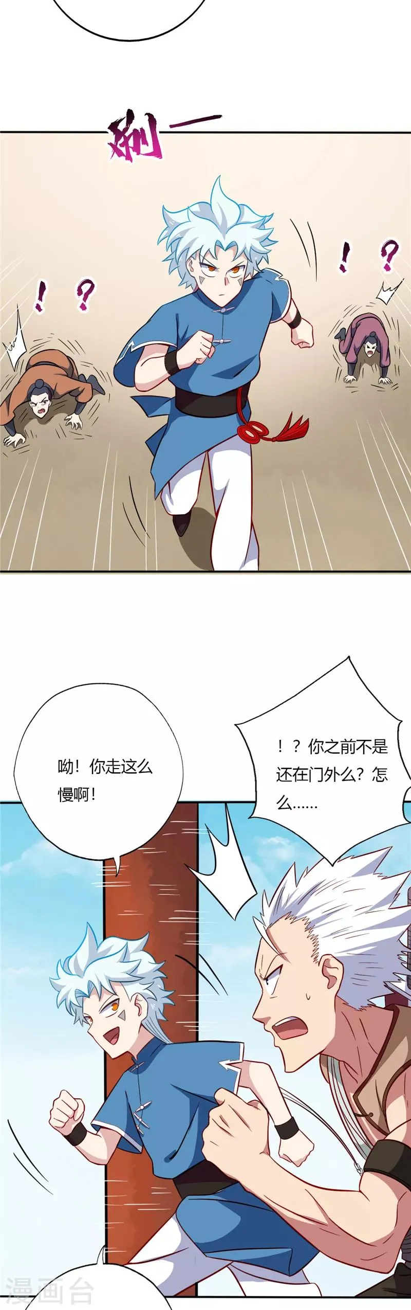 第49话 威压长廊 第8页