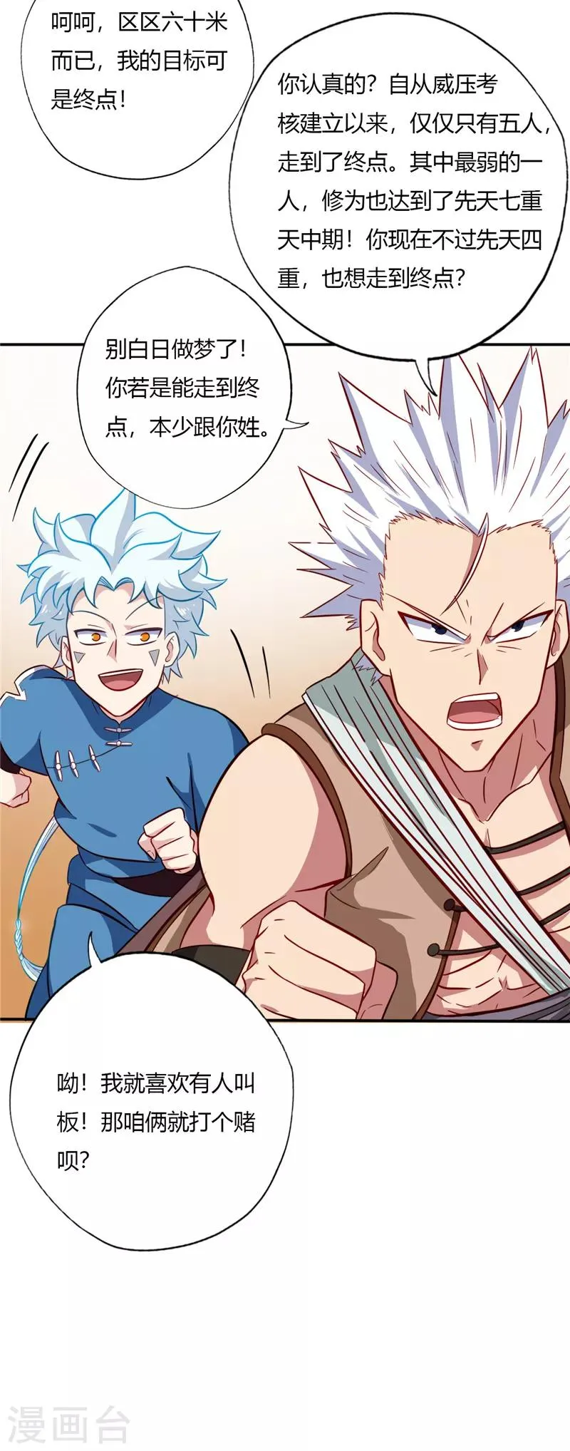 第49话 威压长廊 第9页