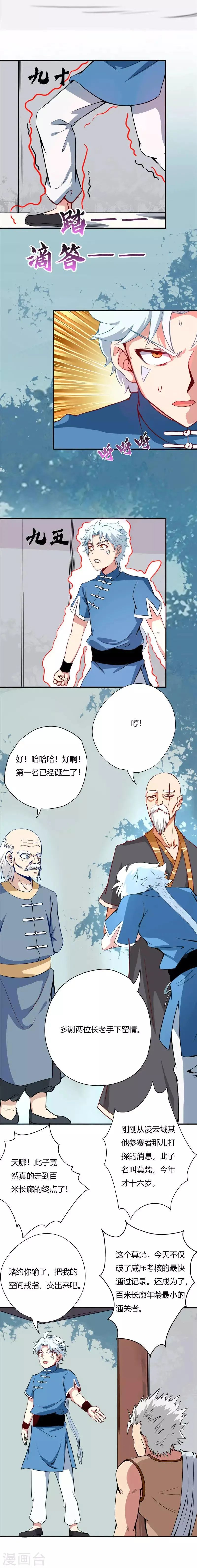第50话 通关 第13页