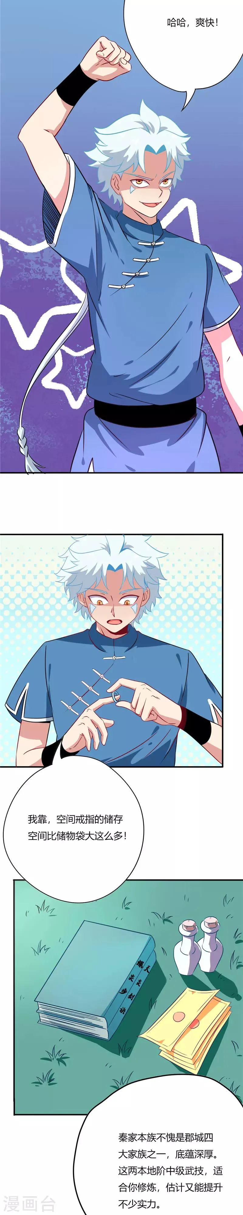 第51话 复试第二轮 第2页