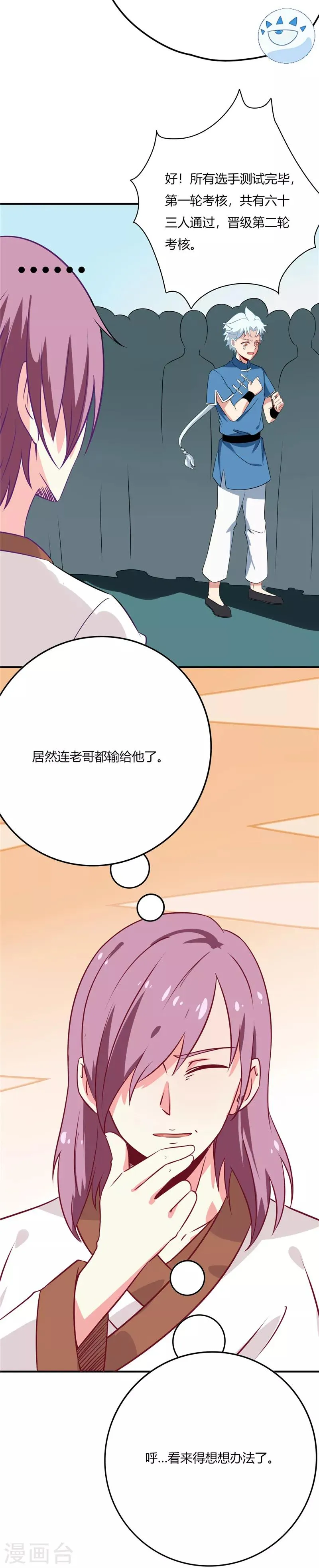 第51话 复试第二轮 第3页