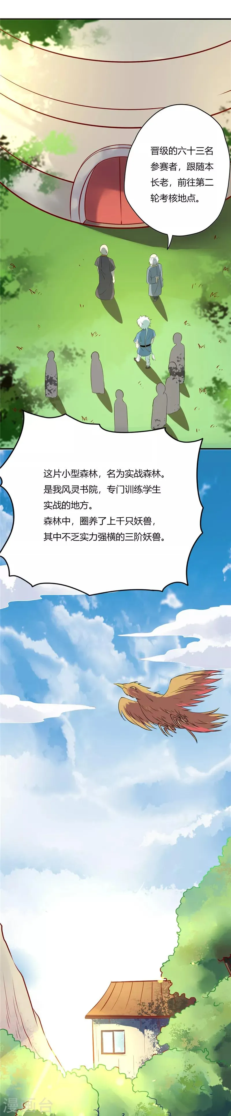 第51话 复试第二轮 第4页