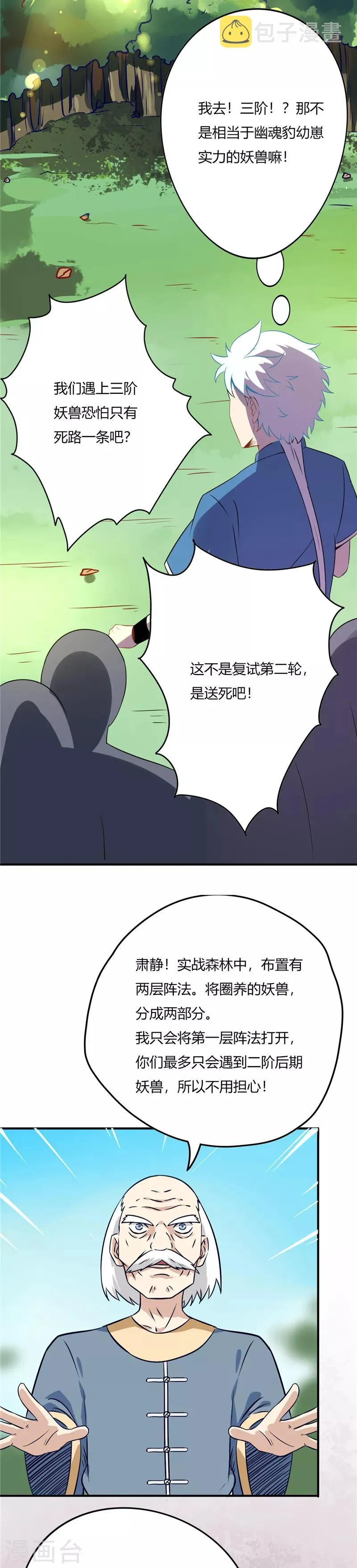 第51话 复试第二轮 第5页