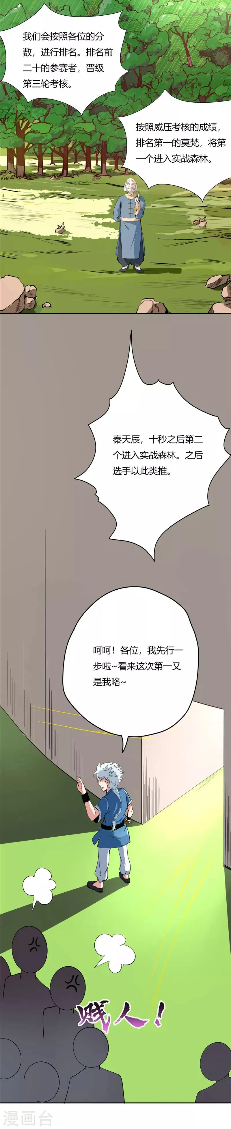 第51话 复试第二轮 第8页