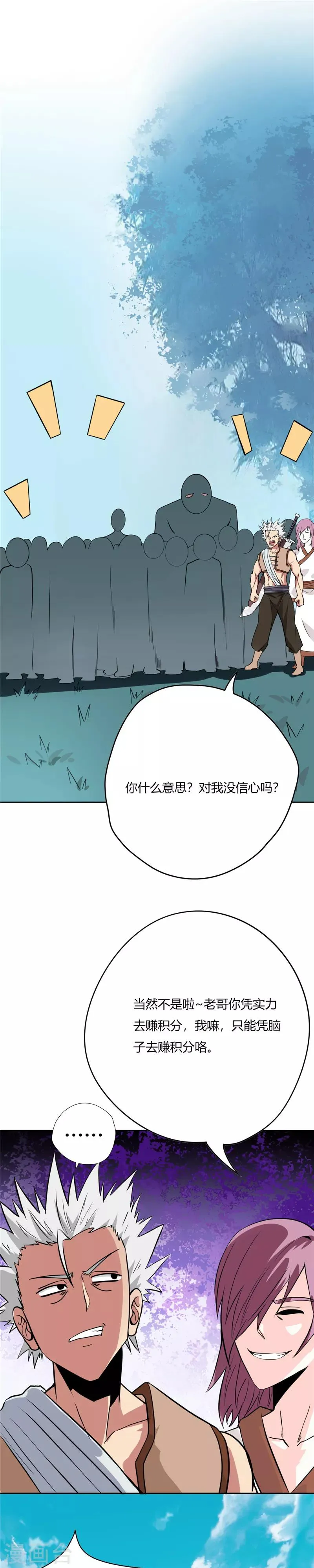 第51话 复试第二轮 第9页