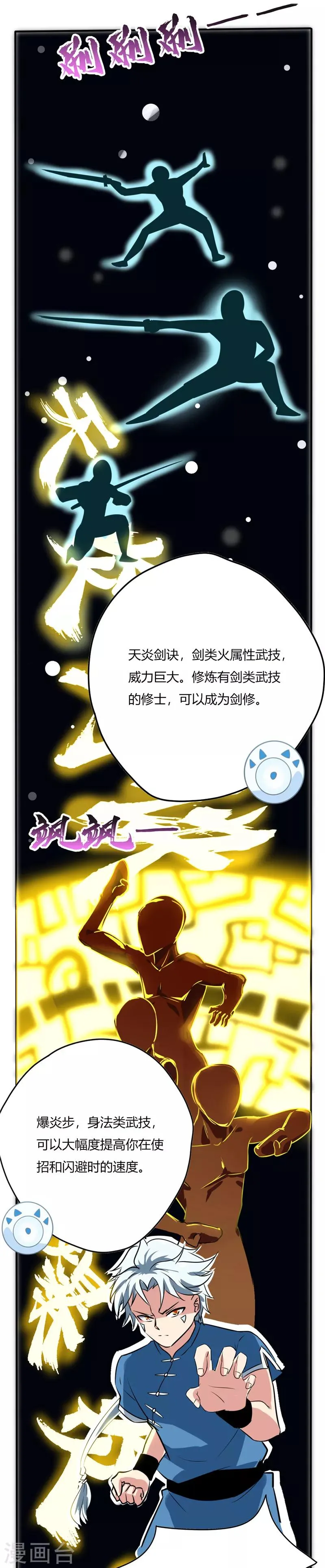 第51话 复试第二轮 第11页