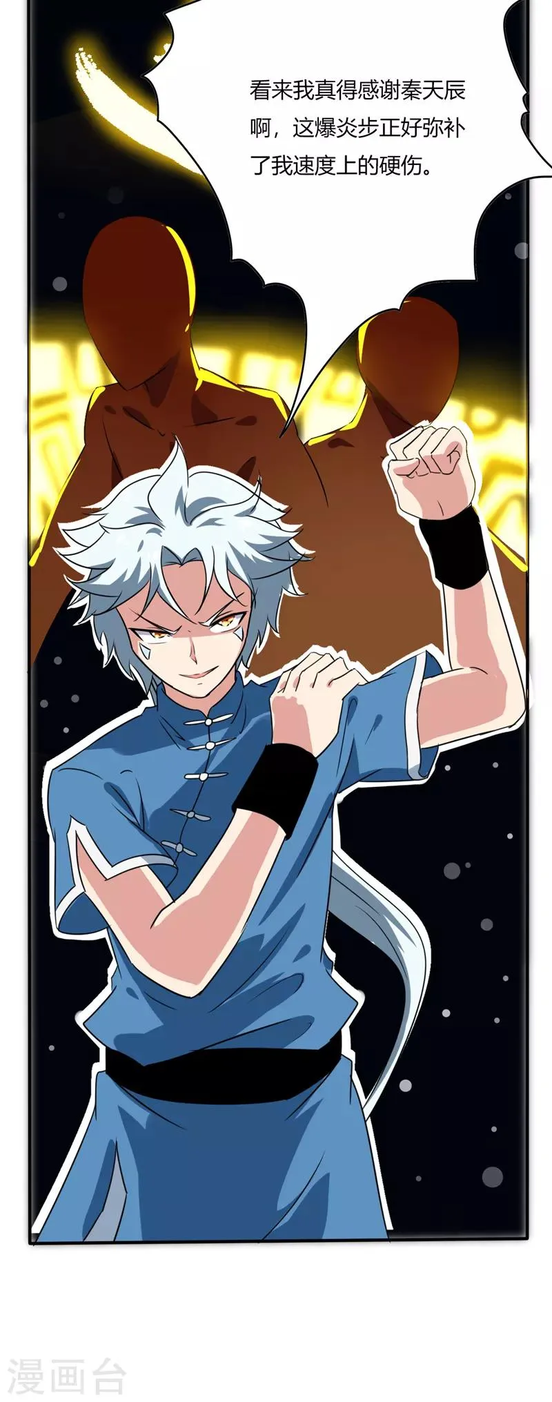 第51话 复试第二轮 第12页
