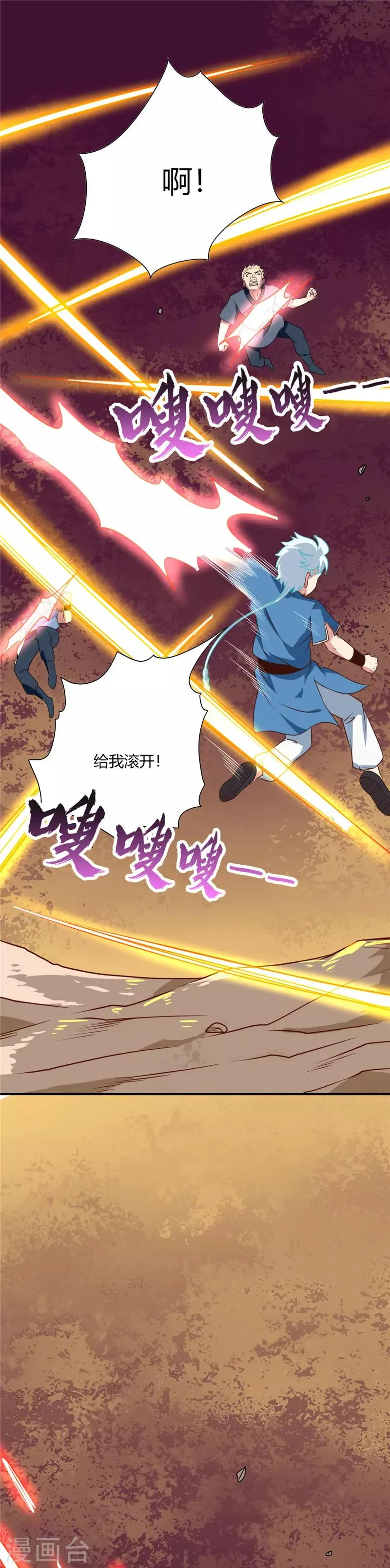 第53话 打劫 第5页