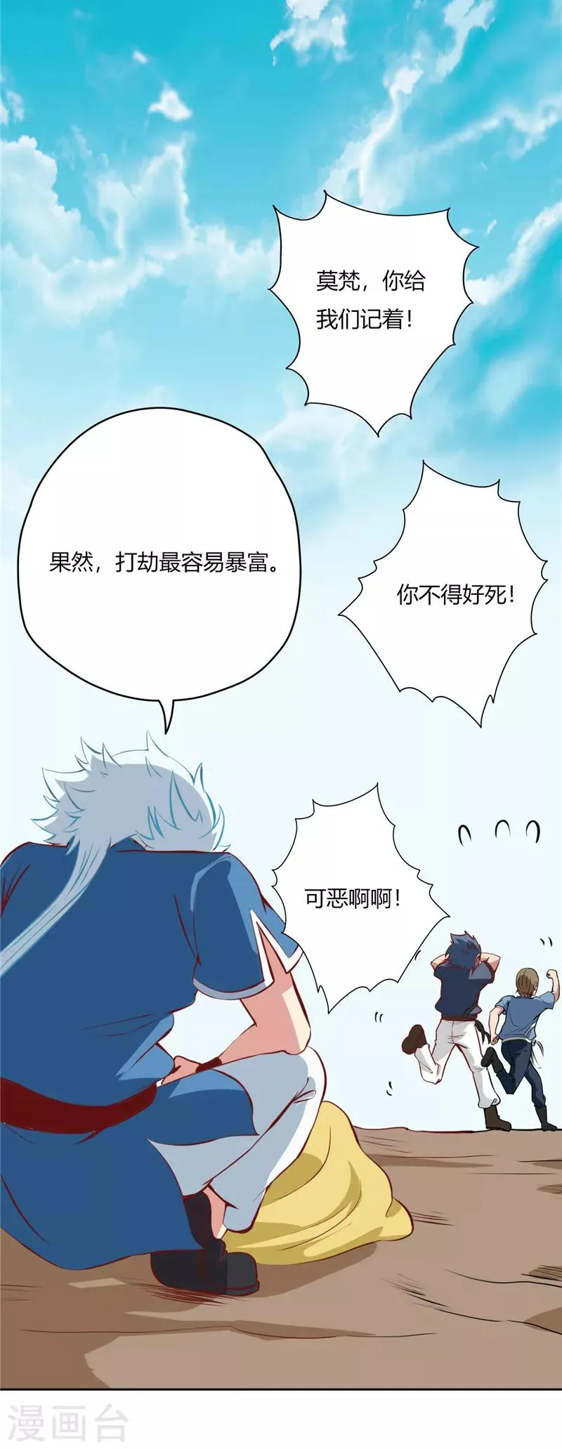 第53话 打劫 第12页
