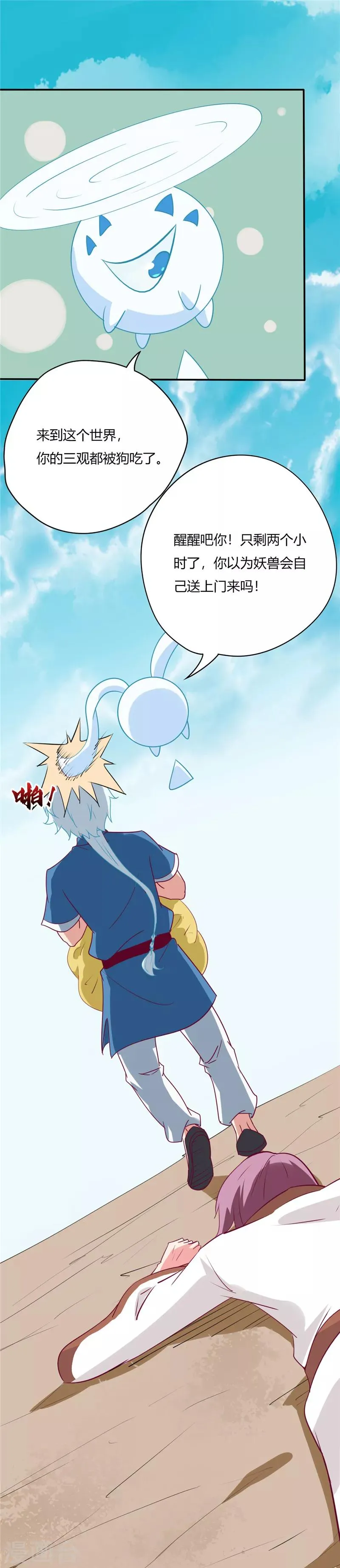 第53话 打劫 第13页