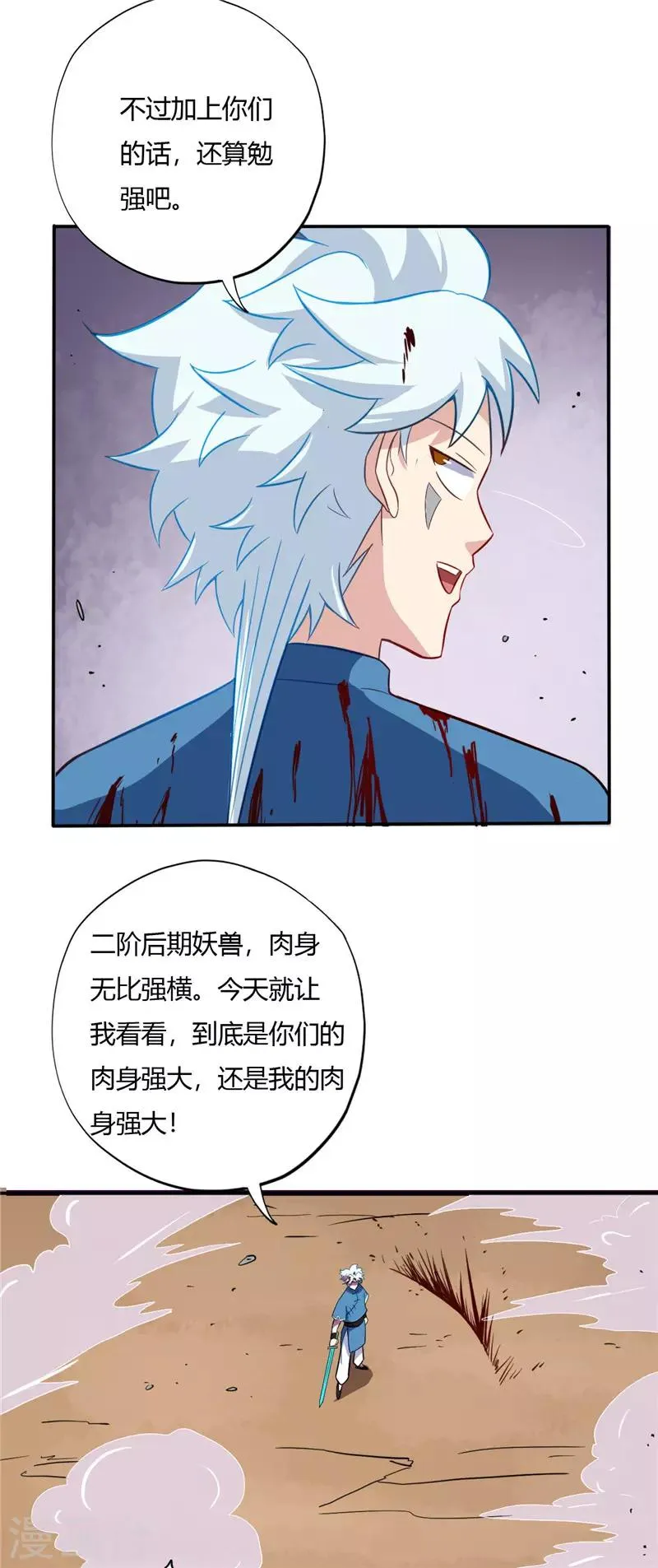 第54话 突破 第3页