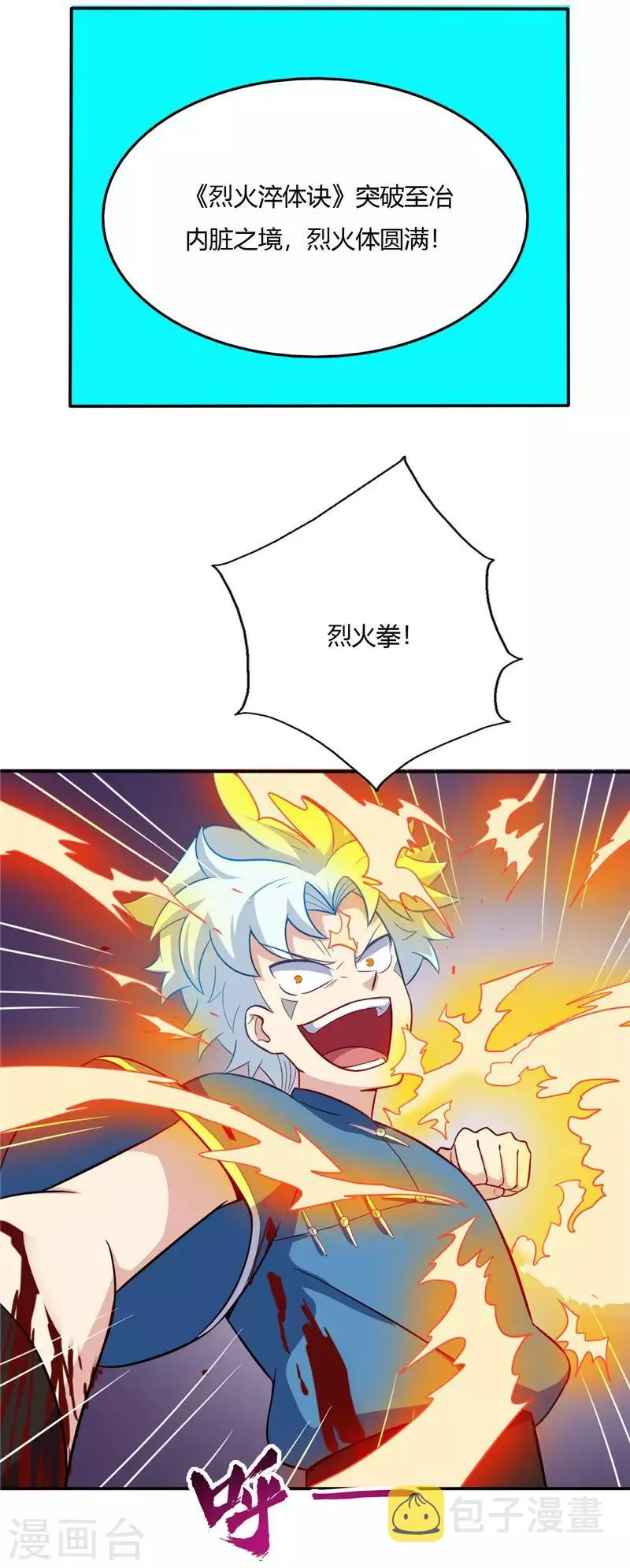 第54话 突破 第8页
