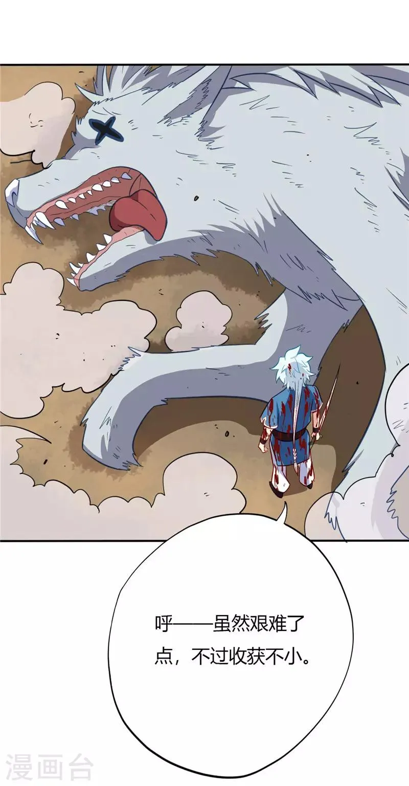 第54话 突破 第12页