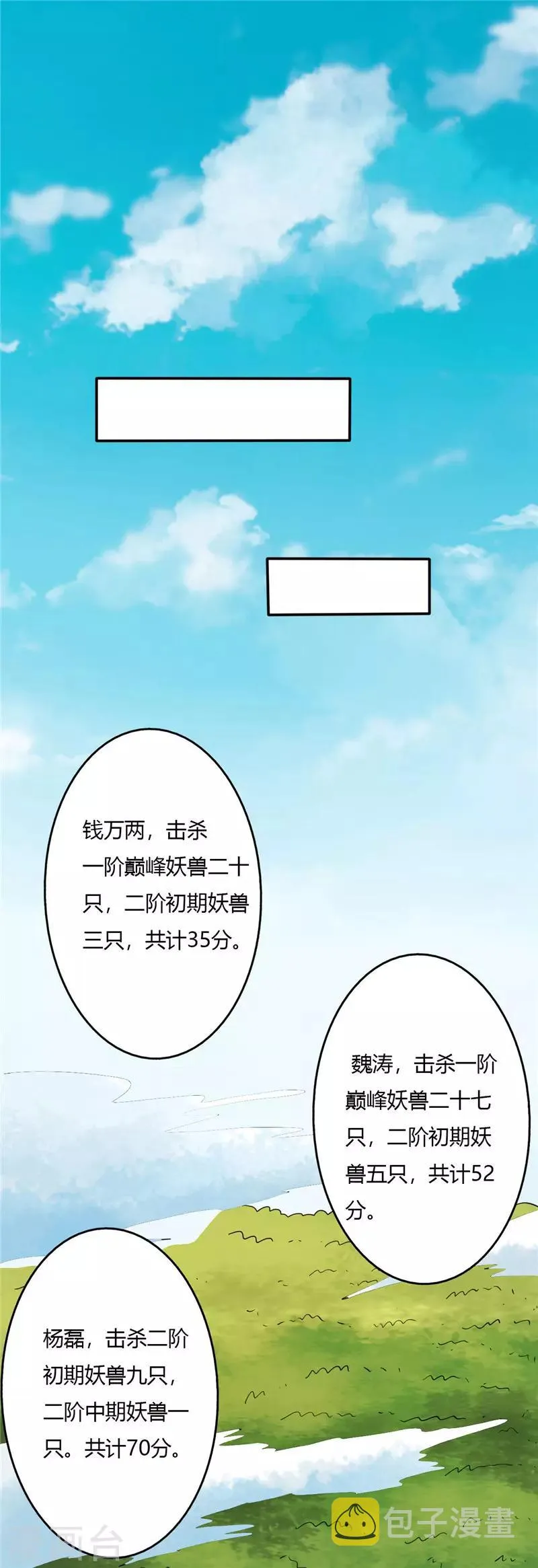 第54话 突破 第14页