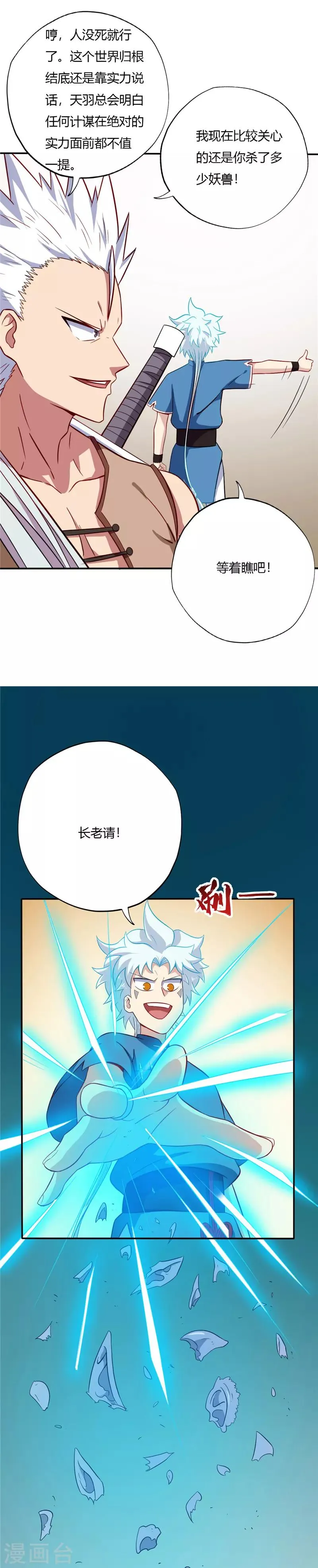 第55话 又是第一 第2页