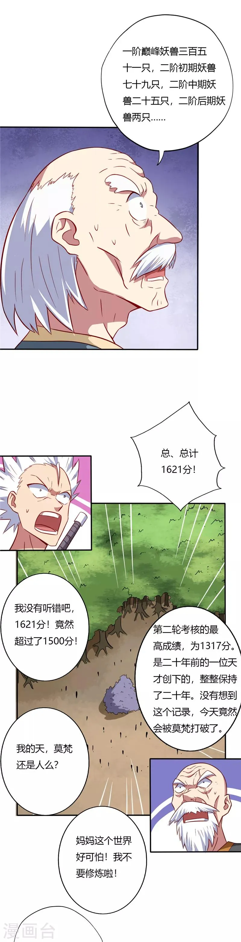 第55话 又是第一 第4页