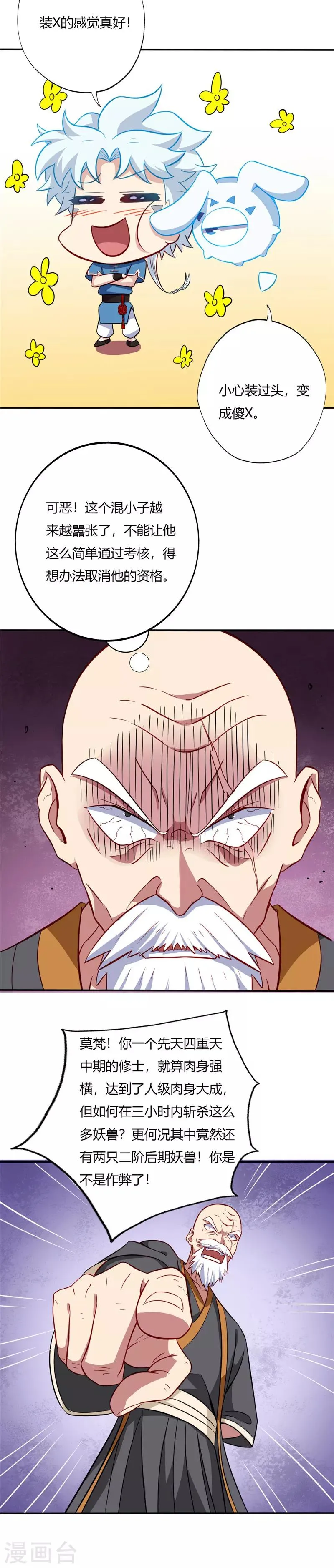 第55话 又是第一 第5页