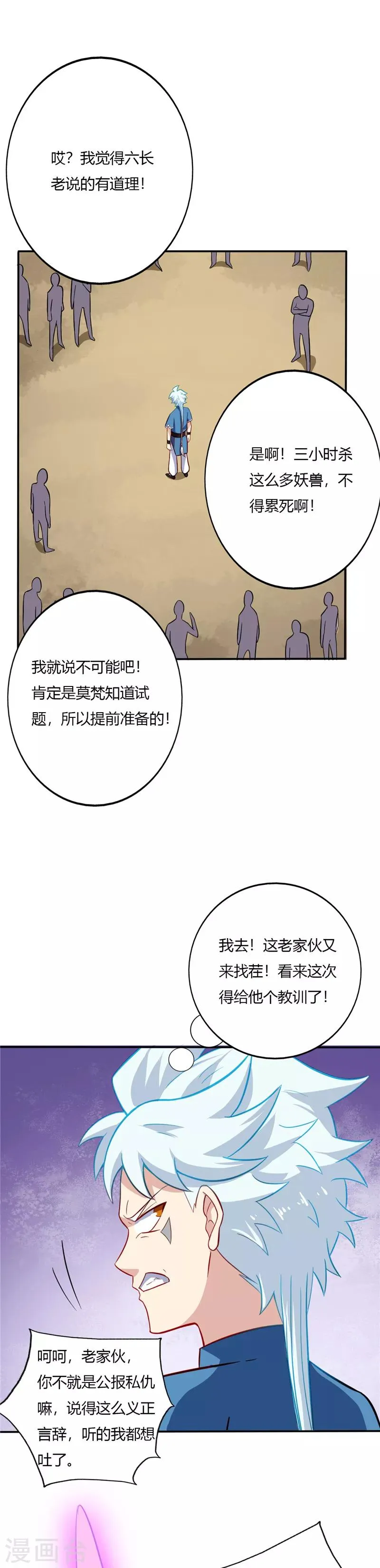 第55话 又是第一 第6页