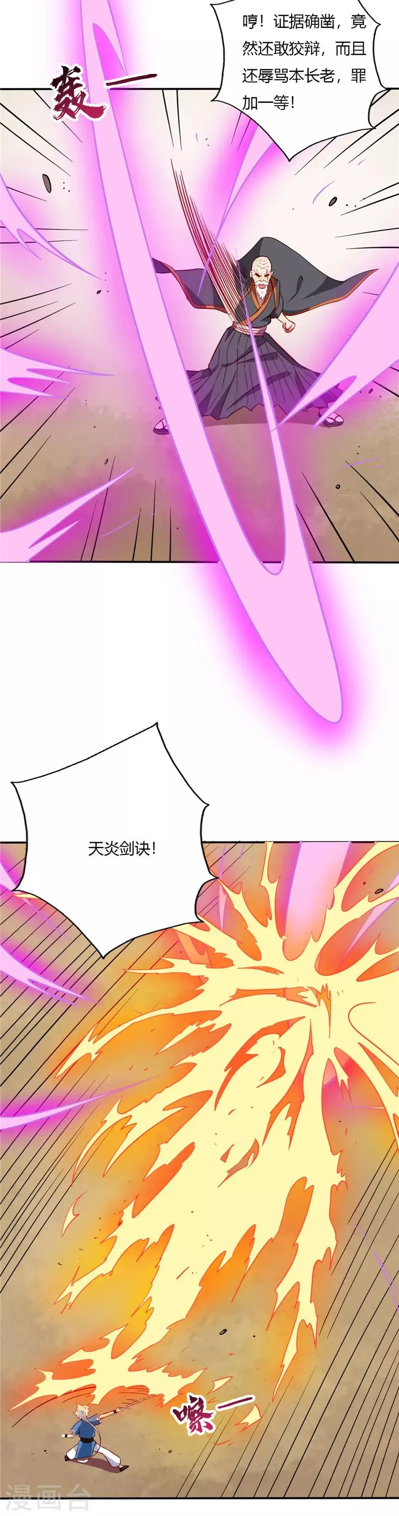 第55话 又是第一 第7页
