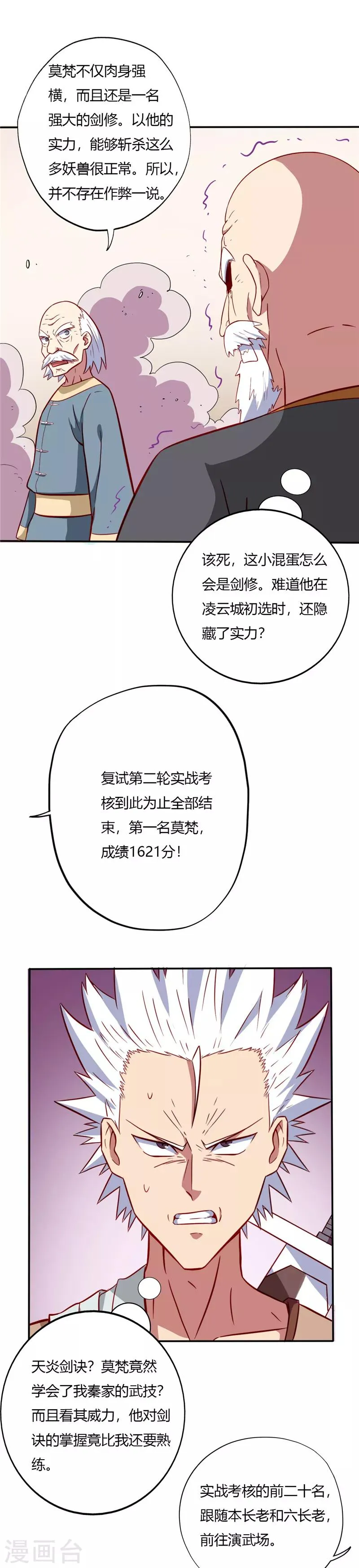 第55话 又是第一 第9页