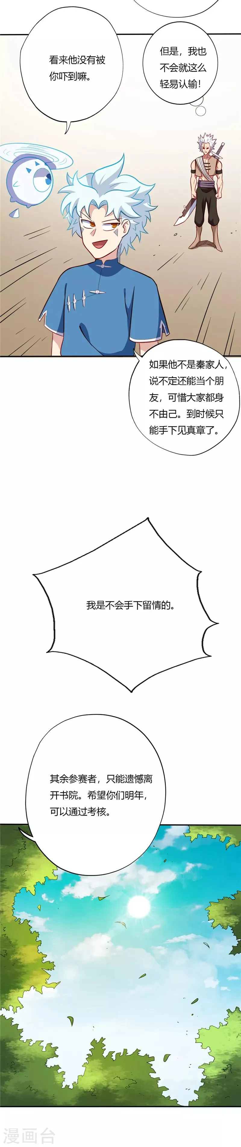 第55话 又是第一 第10页