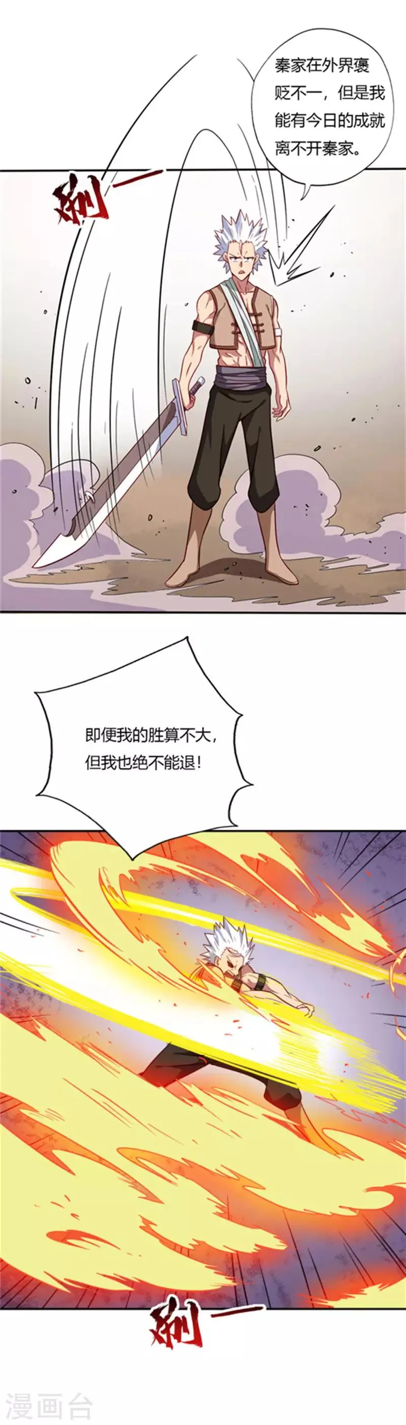 第57话 战秦天辰 第2页