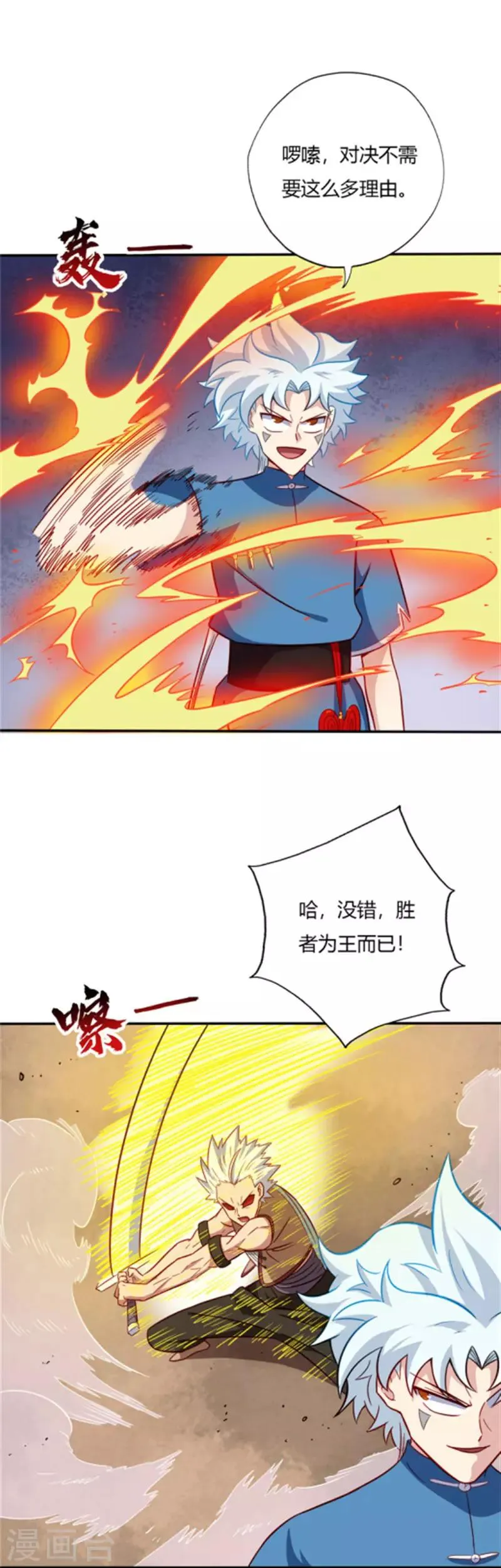第57话 战秦天辰 第3页