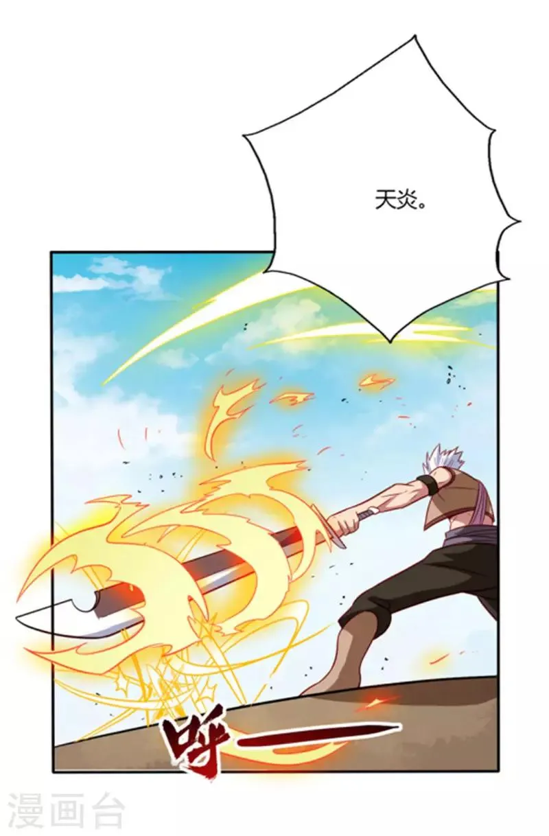 第57话 战秦天辰 第6页