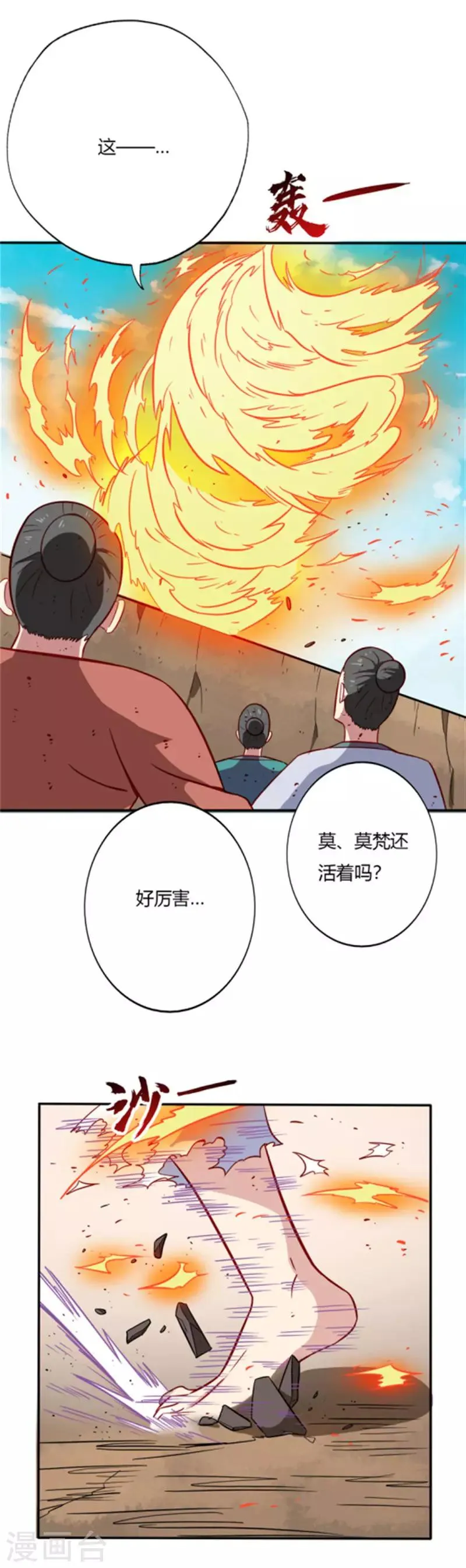 第57话 战秦天辰 第8页