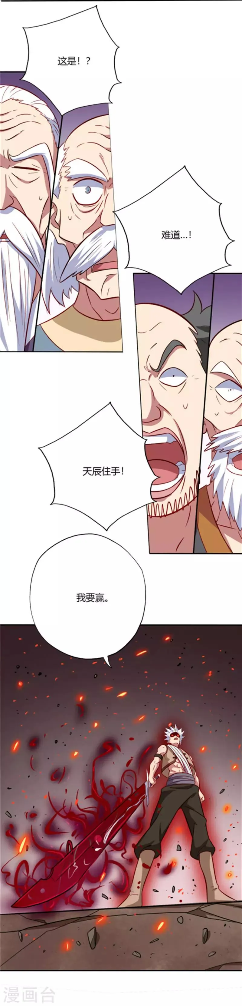 第57话 战秦天辰 第12页