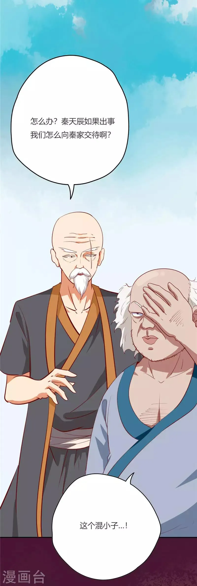 第58话 分出胜负 第2页