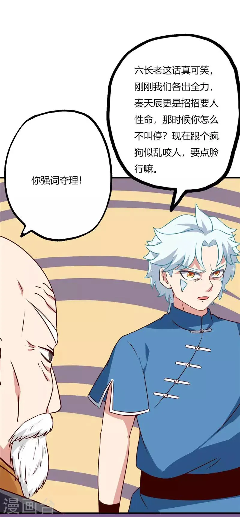 第59话 你教不了我 第10页