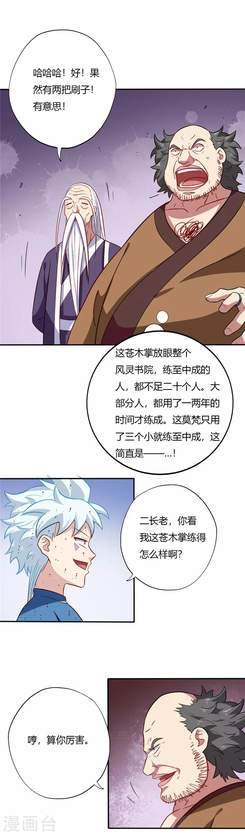 第61话 考核结束 第1页