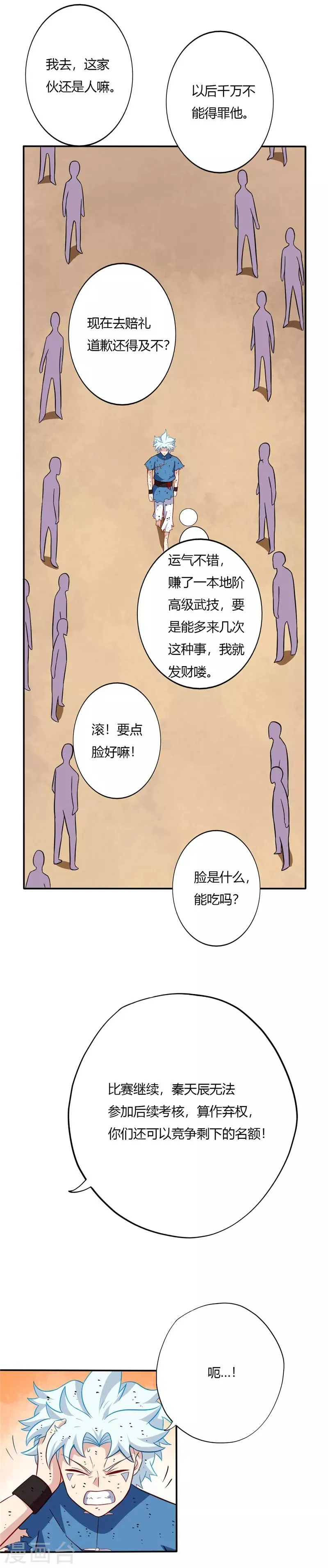 第61话 考核结束 第2页