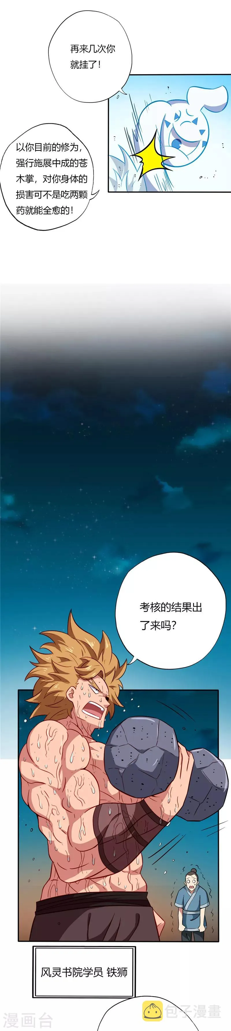 第61话 考核结束 第3页