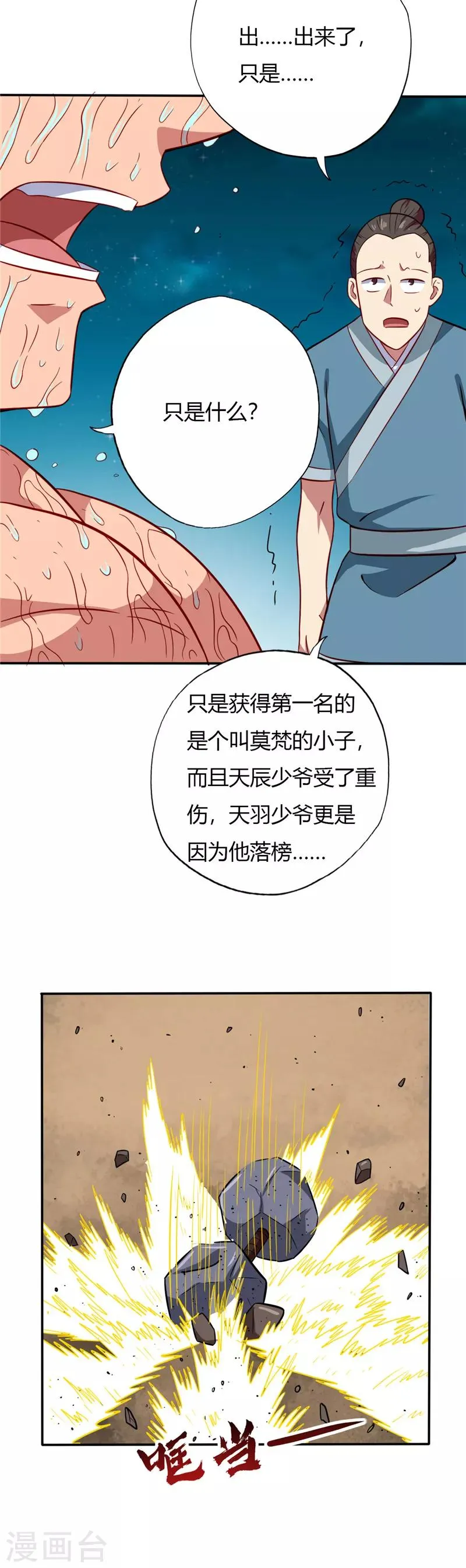 第61话 考核结束 第4页