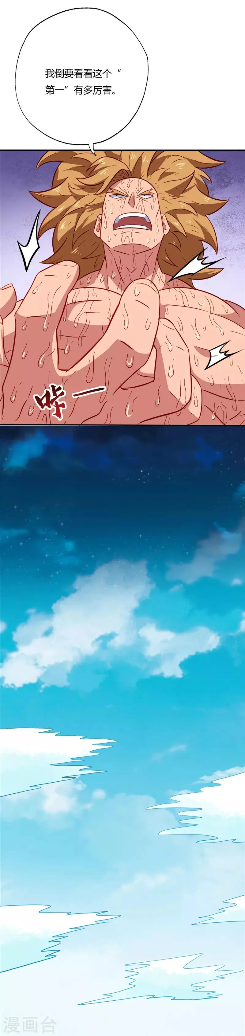 第61话 考核结束 第6页